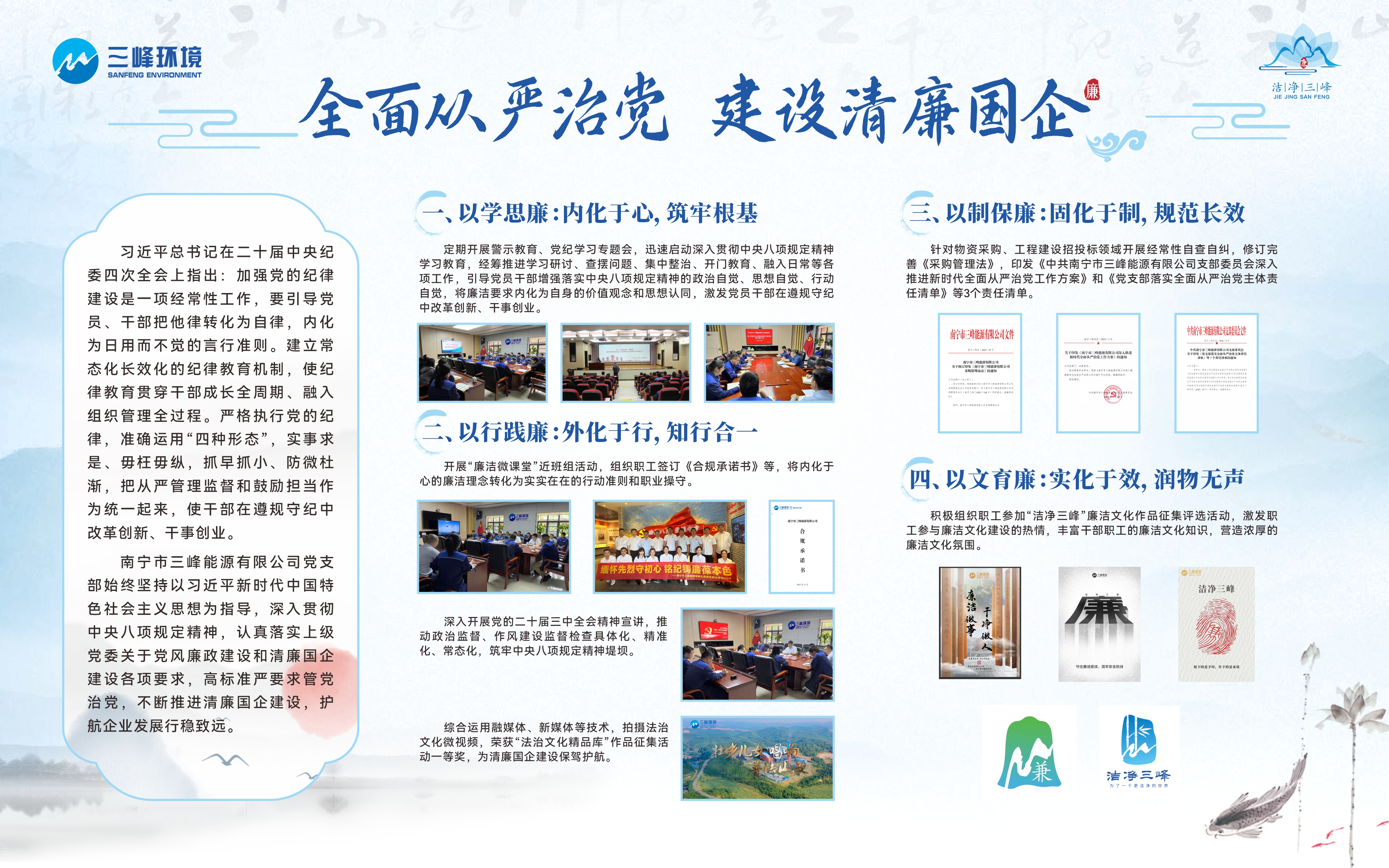 清廉國企建設板報上墻.jpg